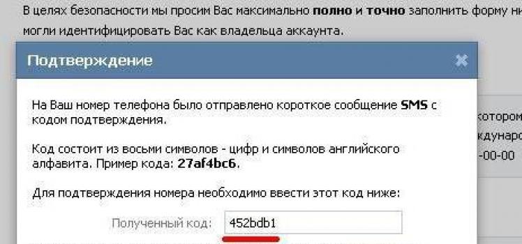 Que faire si vous avez oublié votre identifiant VKontakte (ou votre identifiant et votre mot de passe)